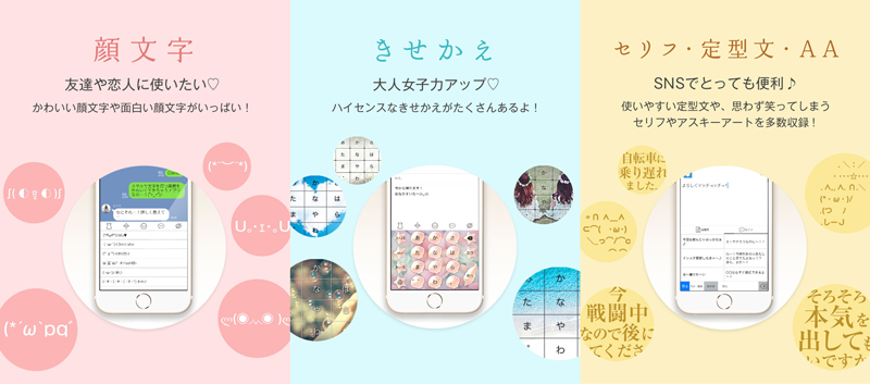 スマホの内側オシャレしてる 女性向けキーボードアプリ Clavier